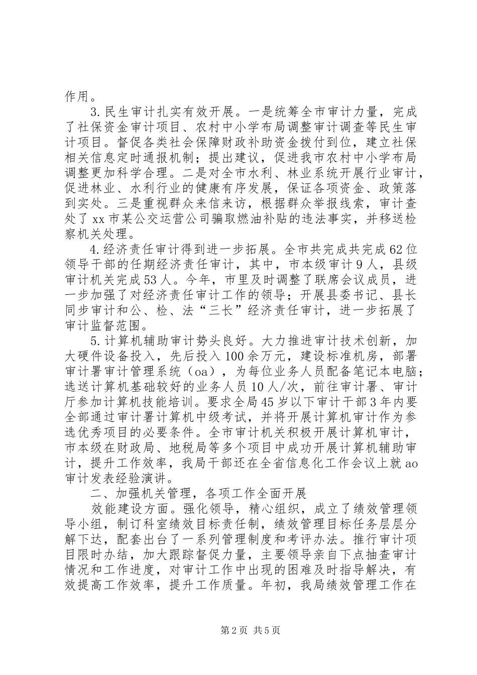 市审计局年度工作报告 _第2页