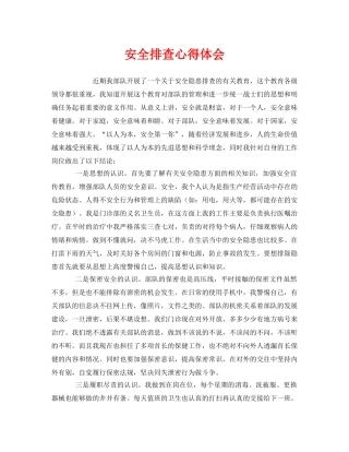 《安全管理文档》之安全排查心得体会 