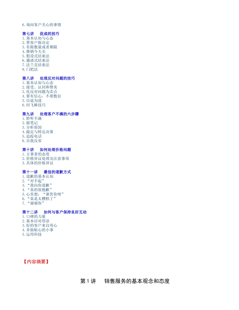 《门市销售服务技巧》培训讲义_第2页