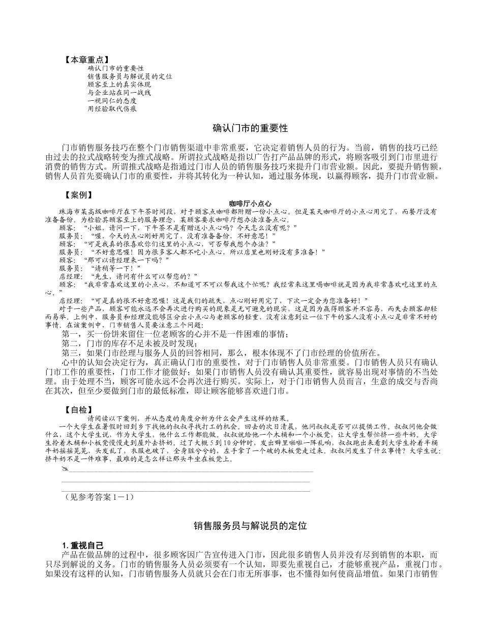 《门市销售服务技巧》培训讲义_第3页