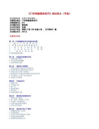 《门市销售服务技巧》培训讲义