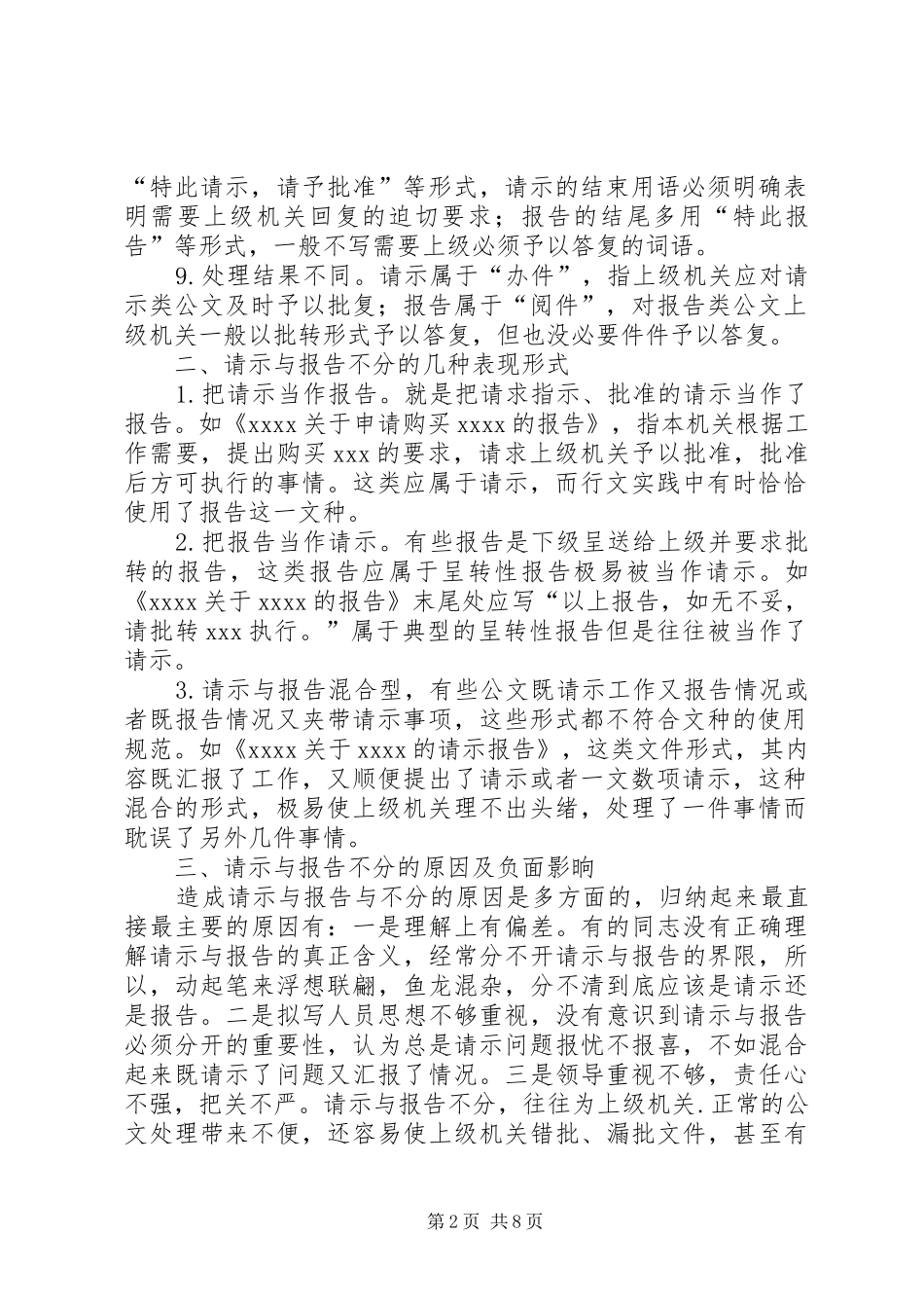 请示和报告的区别 _第2页