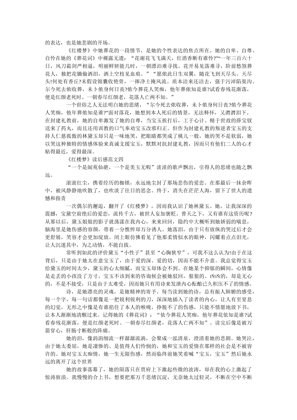 《红楼梦》读后感最新范文5篇1000字 _第3页