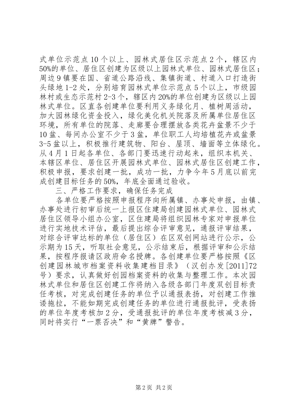 园林式单位创建的计划_第2页