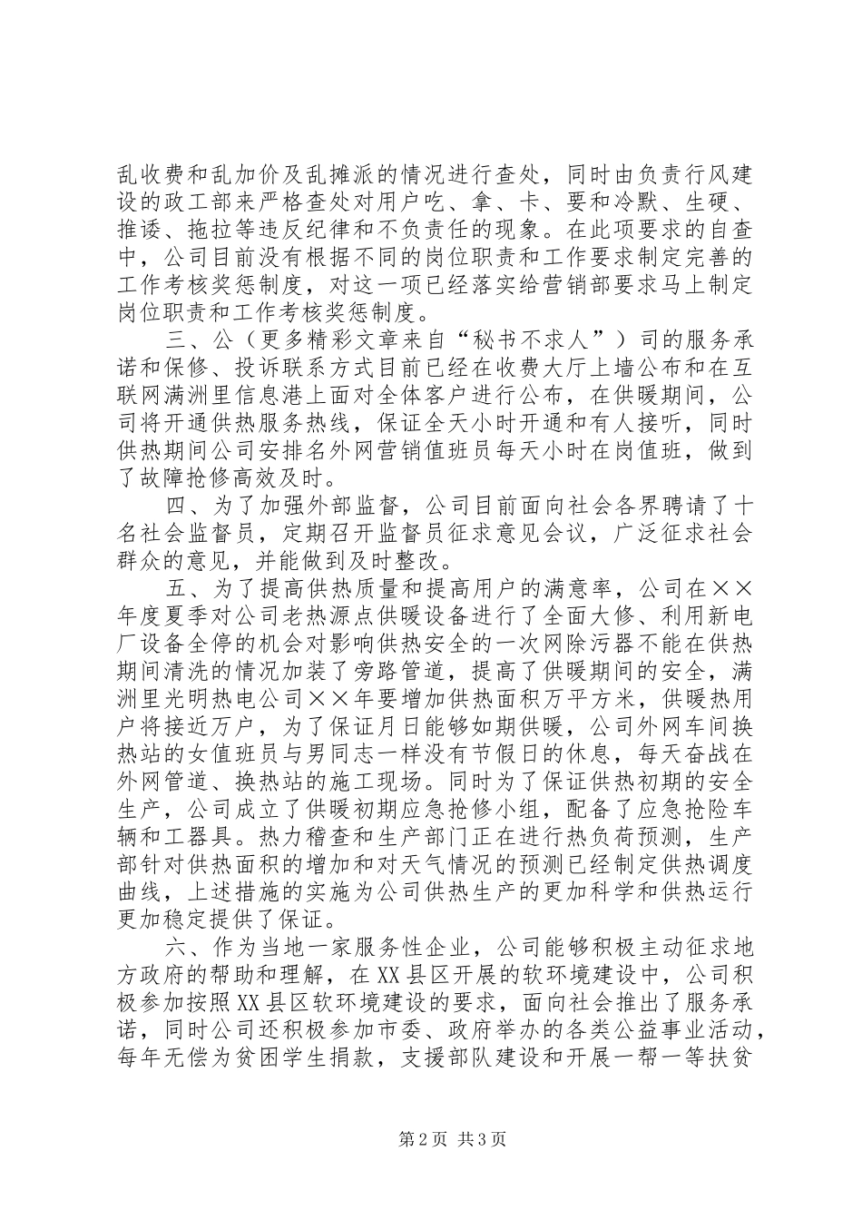 热电公司行风建设情况汇报 _第2页