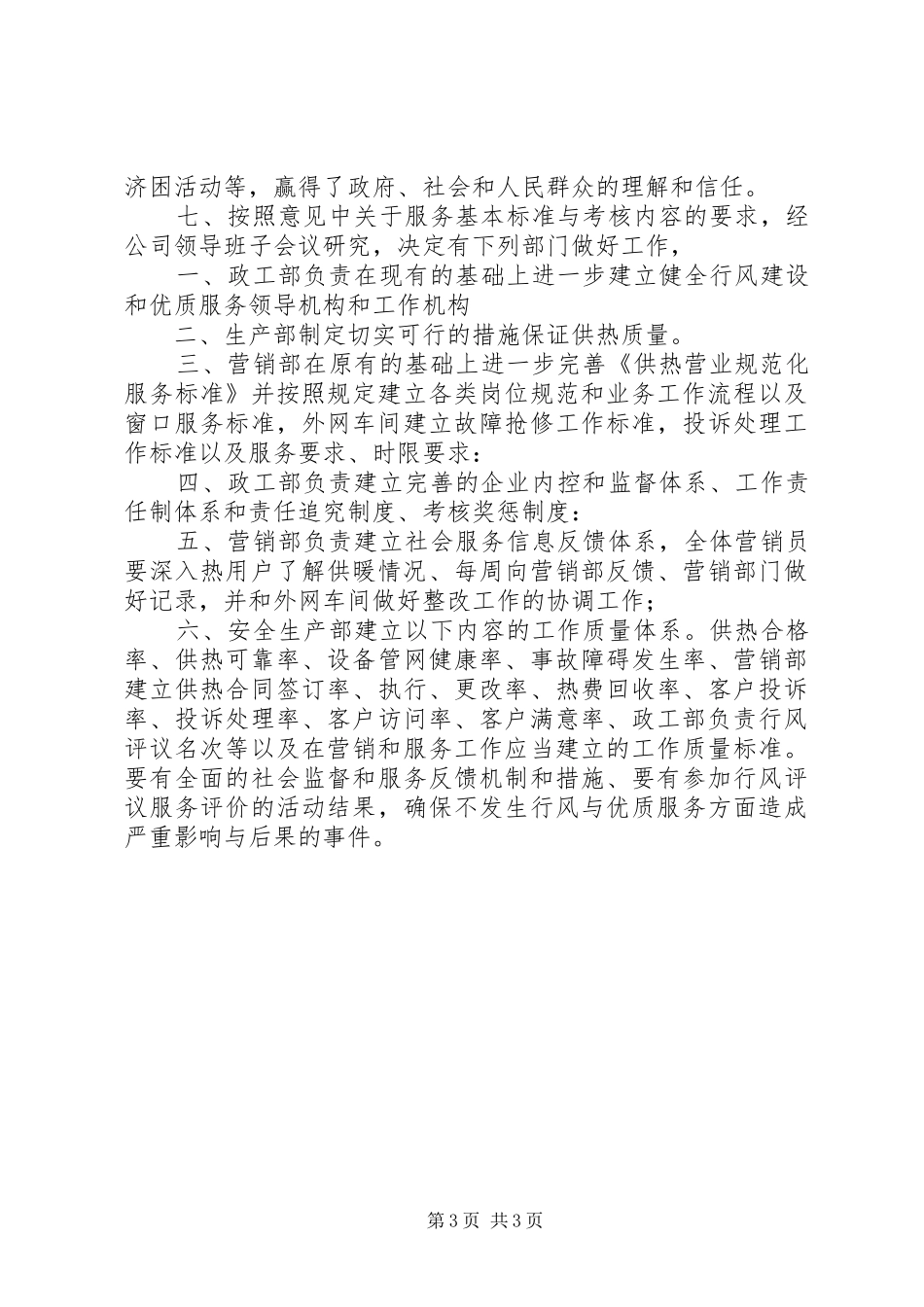 热电公司行风建设情况汇报 _第3页