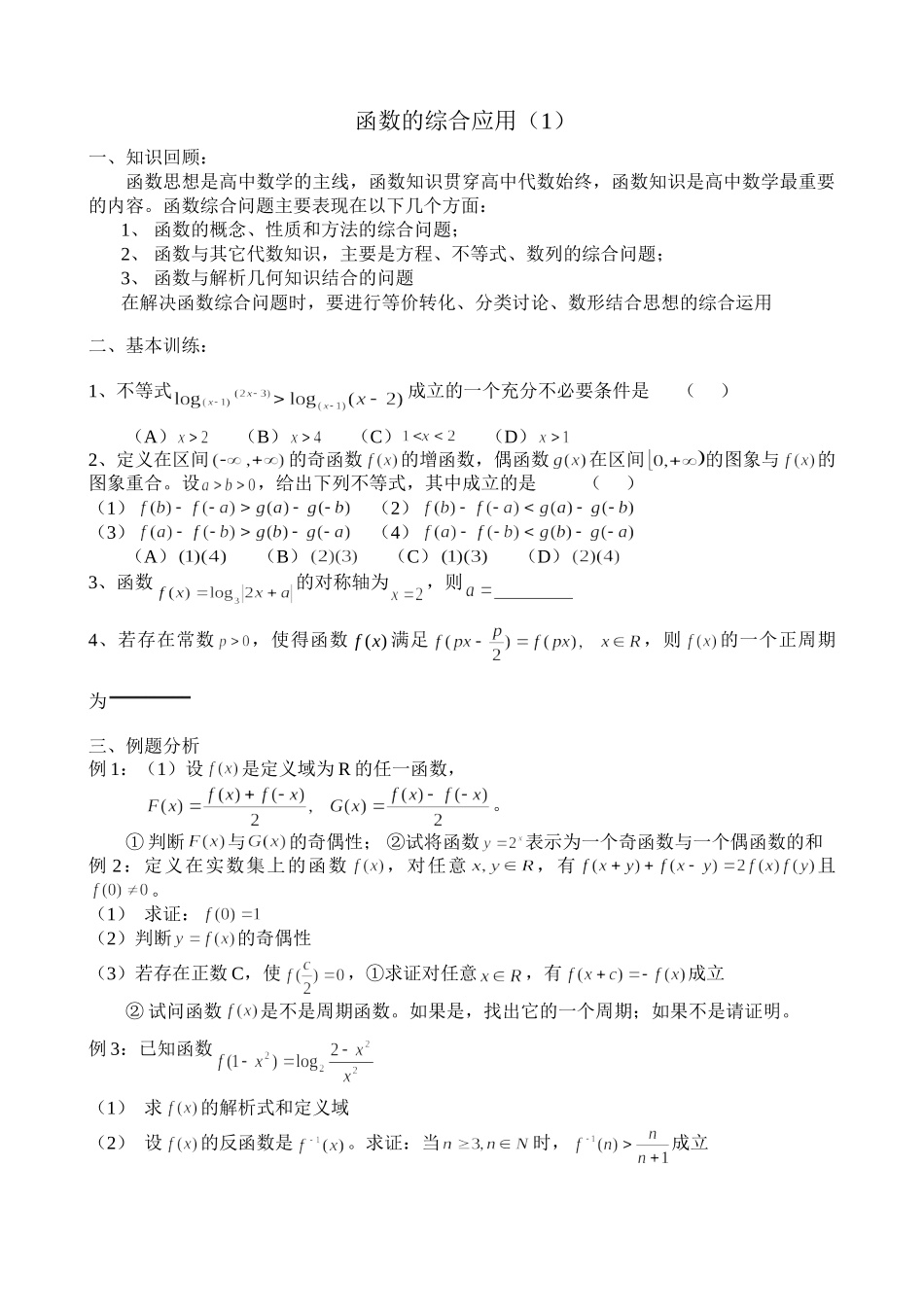 g3.1019函数的综合应用（1）doc--高中数学 _第1页