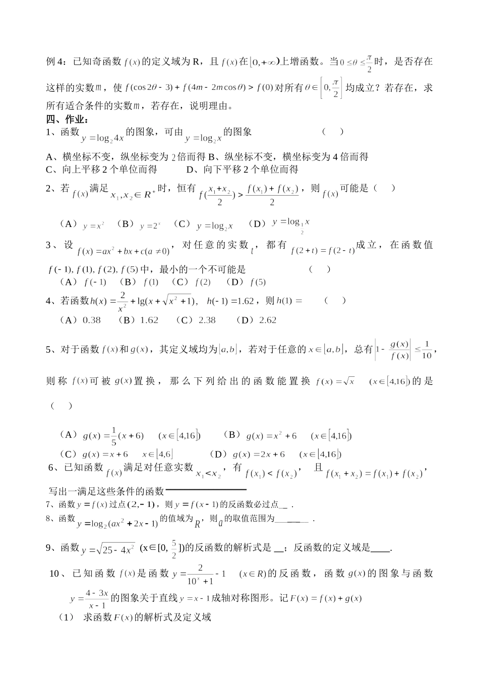 g3.1019函数的综合应用（1）doc--高中数学 _第2页