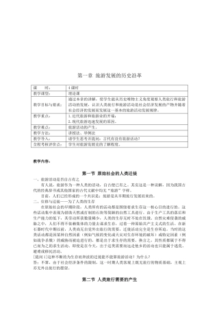 旅游发展的历史沿革复习资料