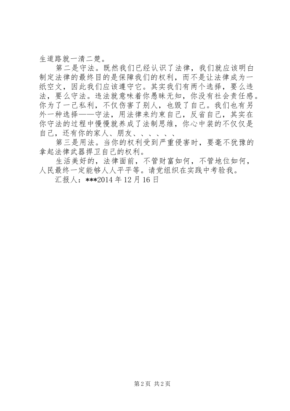 思想汇报139最新结合时事 _第2页