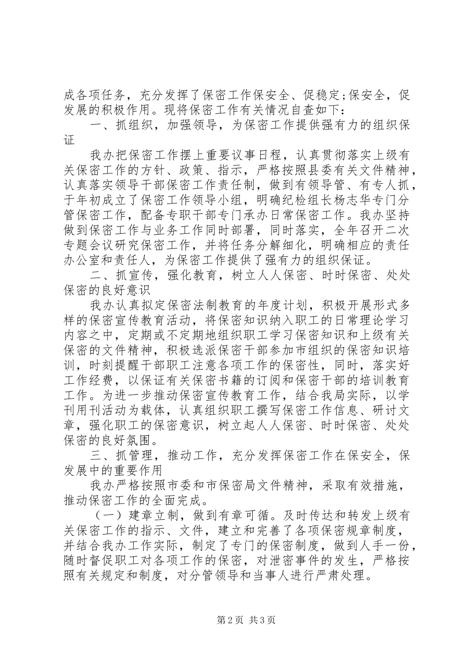 单位保密自查报告2篇_第2页