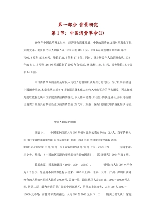 中国消费者行为报告--卢泰宏