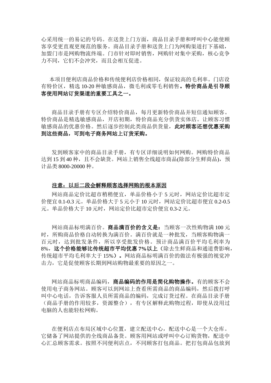 便利店+互联网网超模式计划书_第2页