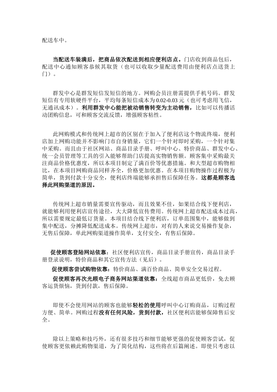 便利店+互联网网超模式计划书_第3页