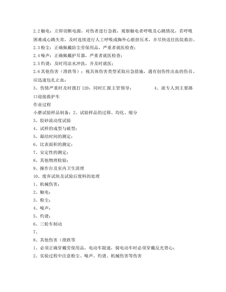 《安全操作规程》之物理检验岗位安全操作规程 _第2页