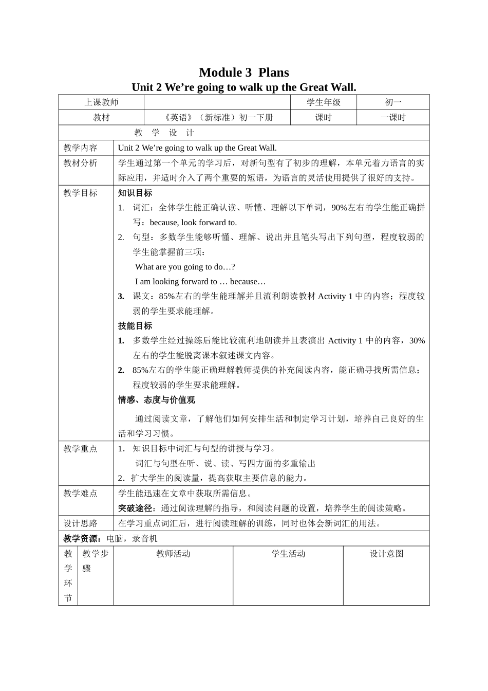 module 3 plans unit 2 were going to walk up the great wall 教案（外研社七年级下） (3)doc--初中英语 _第1页