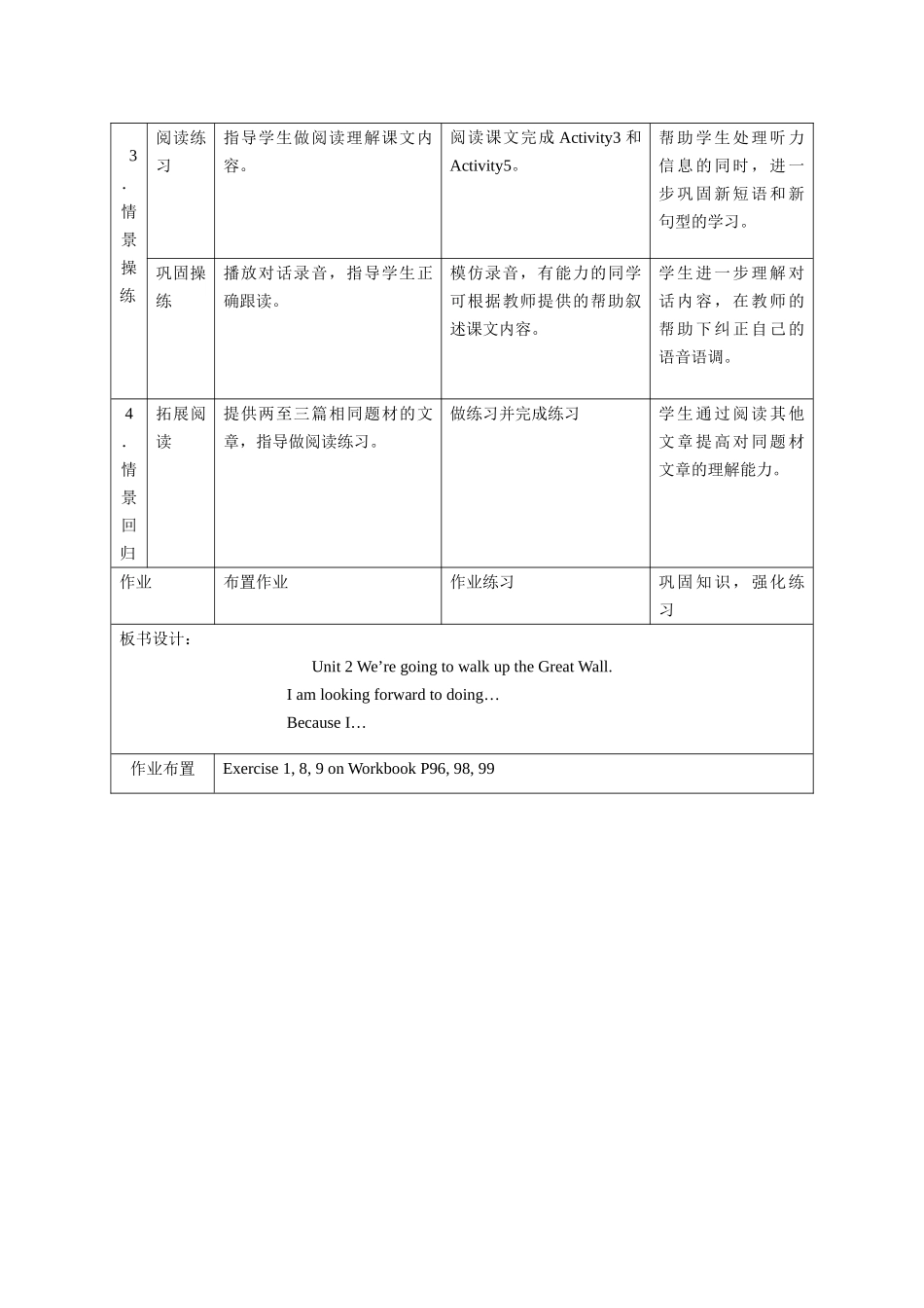 module 3 plans unit 2 were going to walk up the great wall 教案（外研社七年级下） (3)doc--初中英语 _第3页