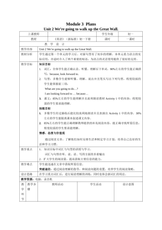 module 3 plans unit 2 were going to walk up the great wall 教案（外研社七年级下） (3)doc--初中英语 