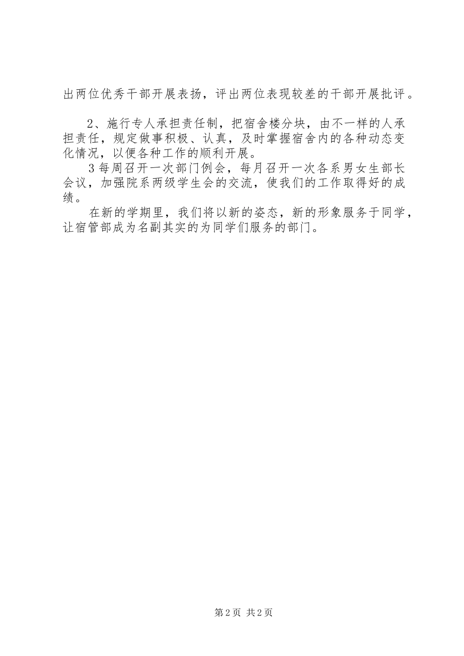 学院宿管部工作计划_第2页