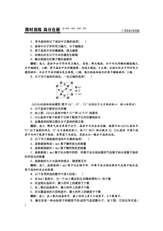 【高考领航】2015届高考化学新一轮总复习  课时作业39第十二章第三讲 