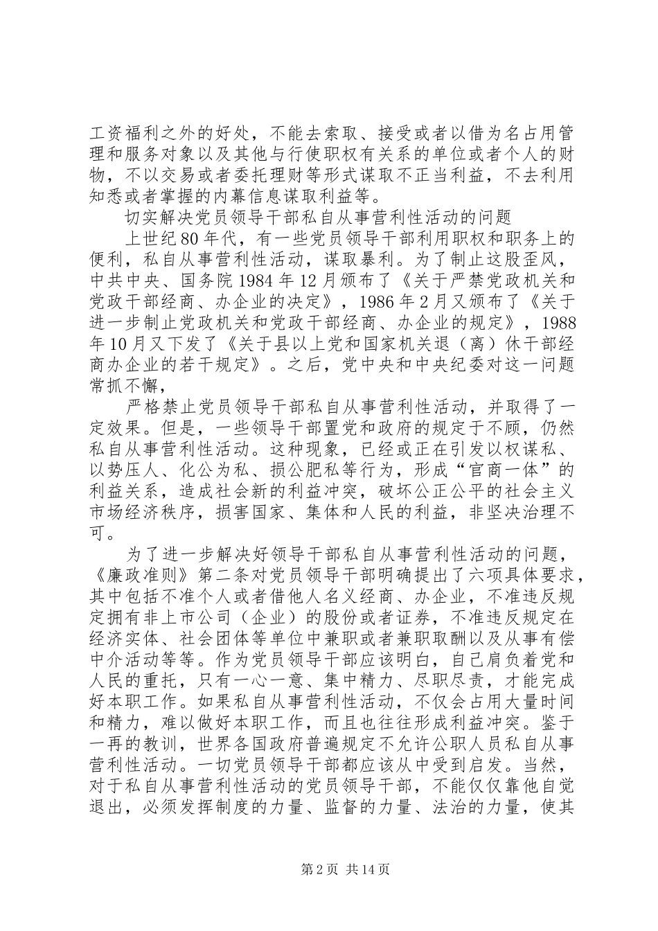 廉政准则学习调研报告1 _第2页