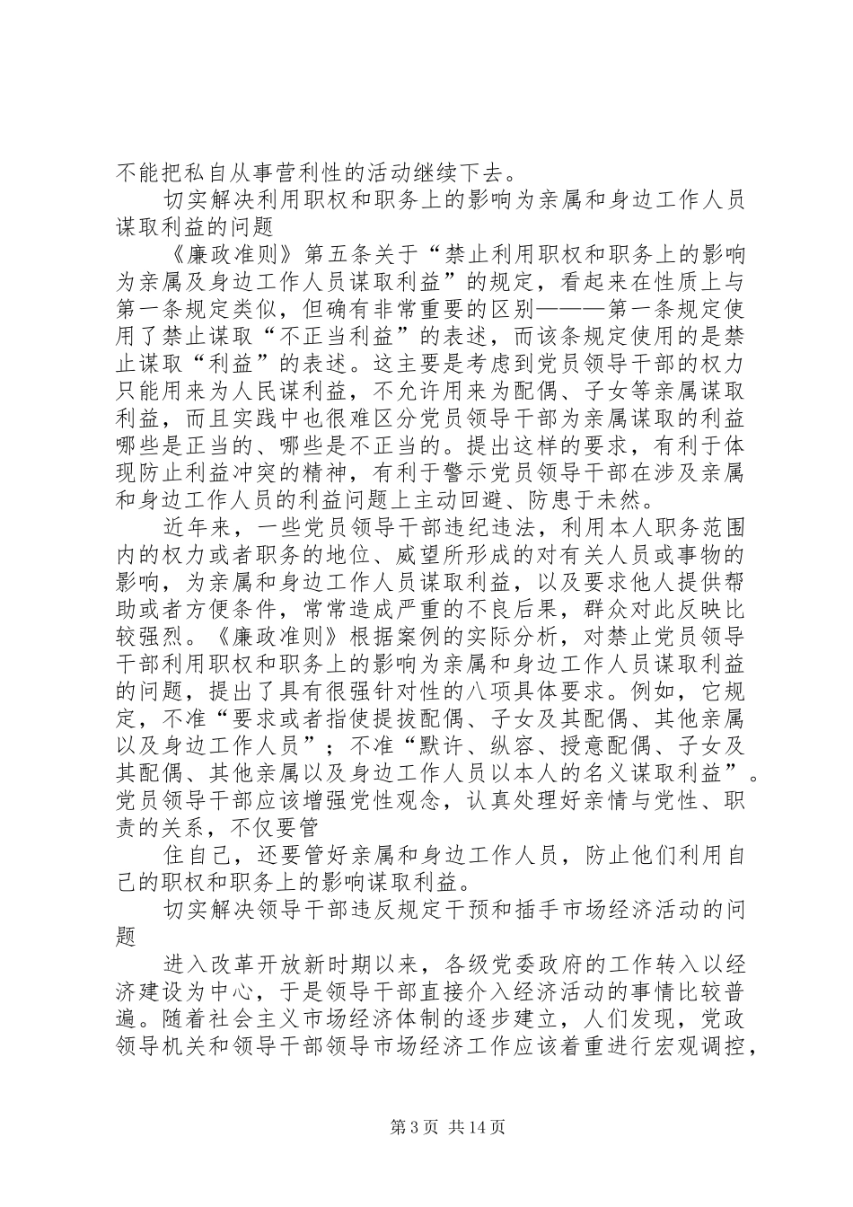 廉政准则学习调研报告1 _第3页