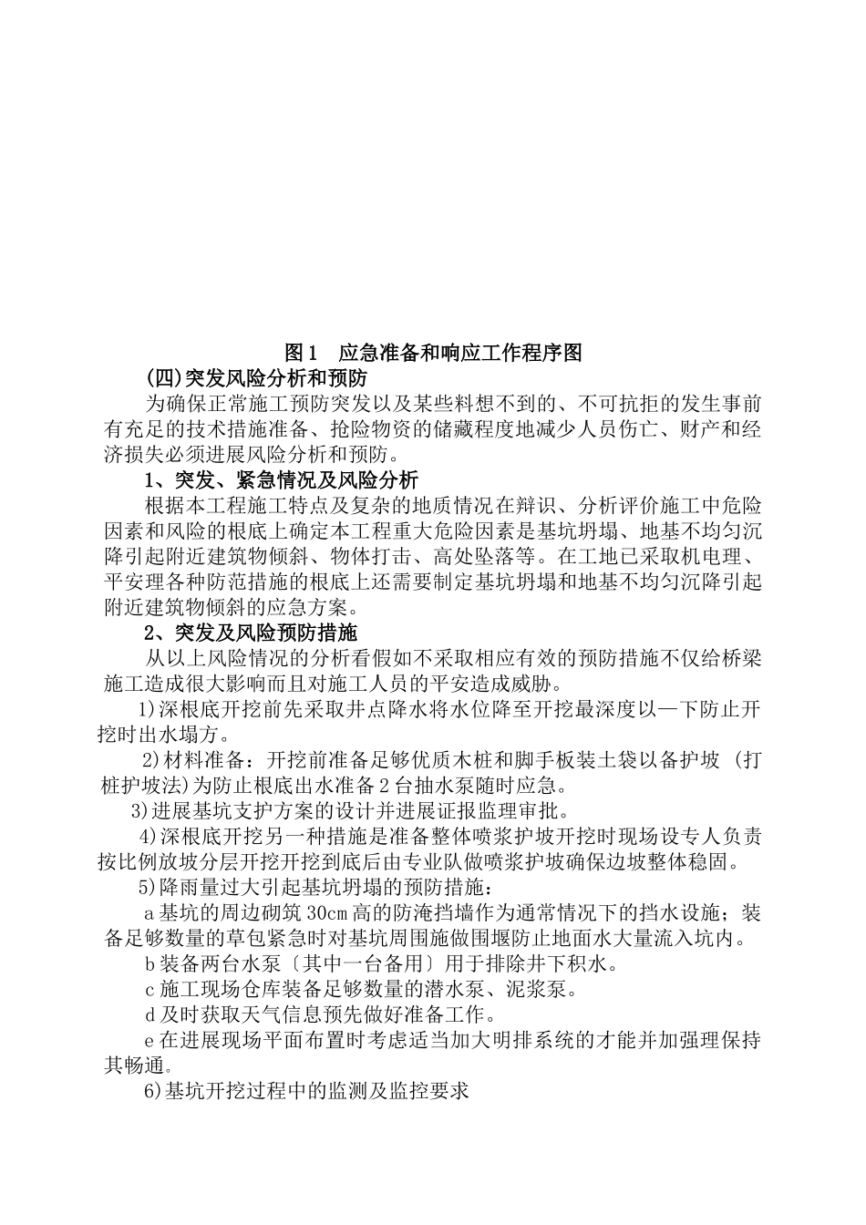 经十路泵站深基坑施工应急预案_第3页