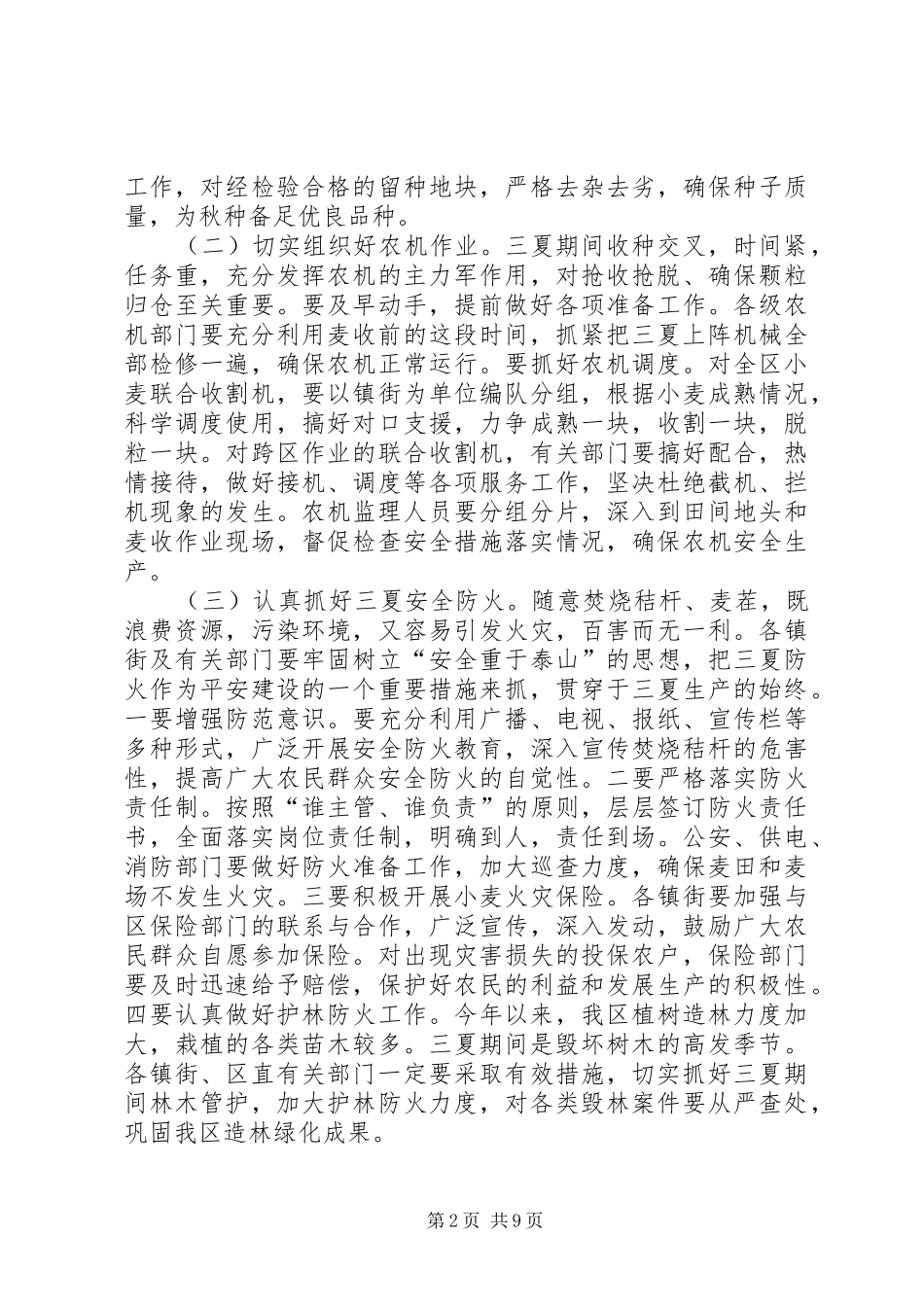 在全区三夏防汛暨计划生育工作会议上的讲话演讲发言_第2页