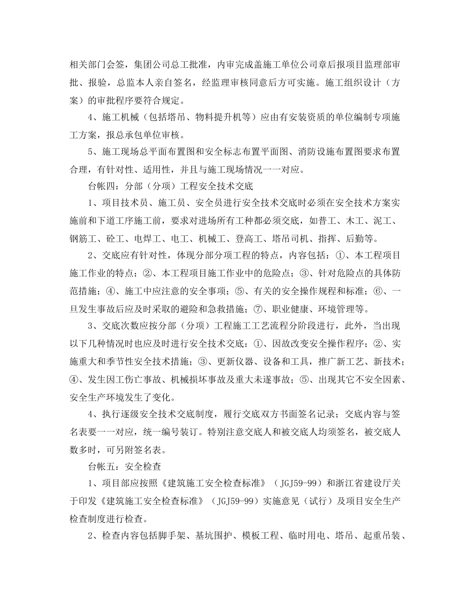 《安全管理》之建筑施工现场安全技术资料编制要求 _第2页