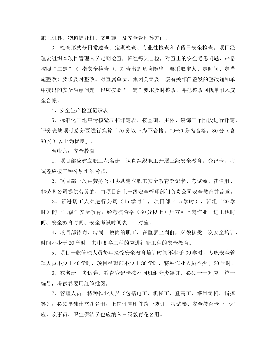 《安全管理》之建筑施工现场安全技术资料编制要求 _第3页