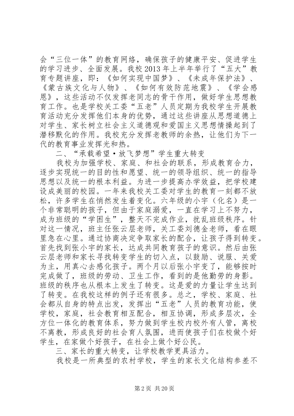 关工委汇报材料21_第2页