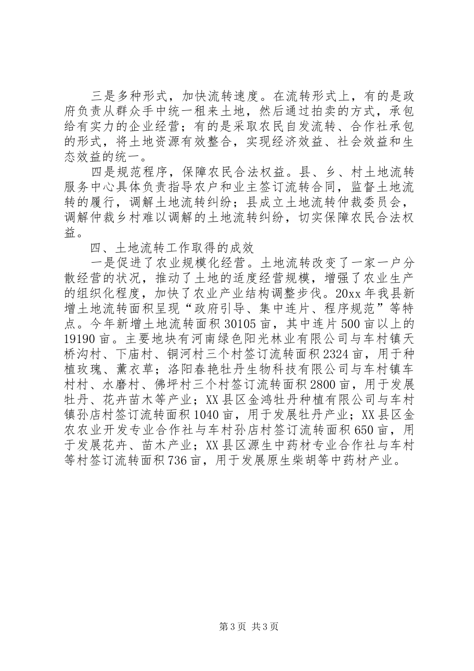 土地流转的调研报告 _第3页
