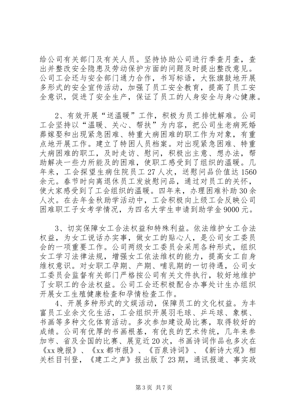 在机务段职代会上的工会工作报告 _第3页
