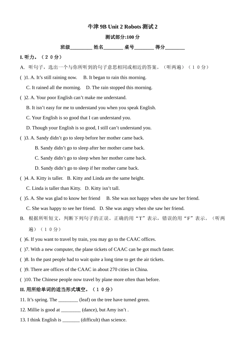 unit 2 robots 测试2（牛津英语九年级下）doc--初中英语 _第1页