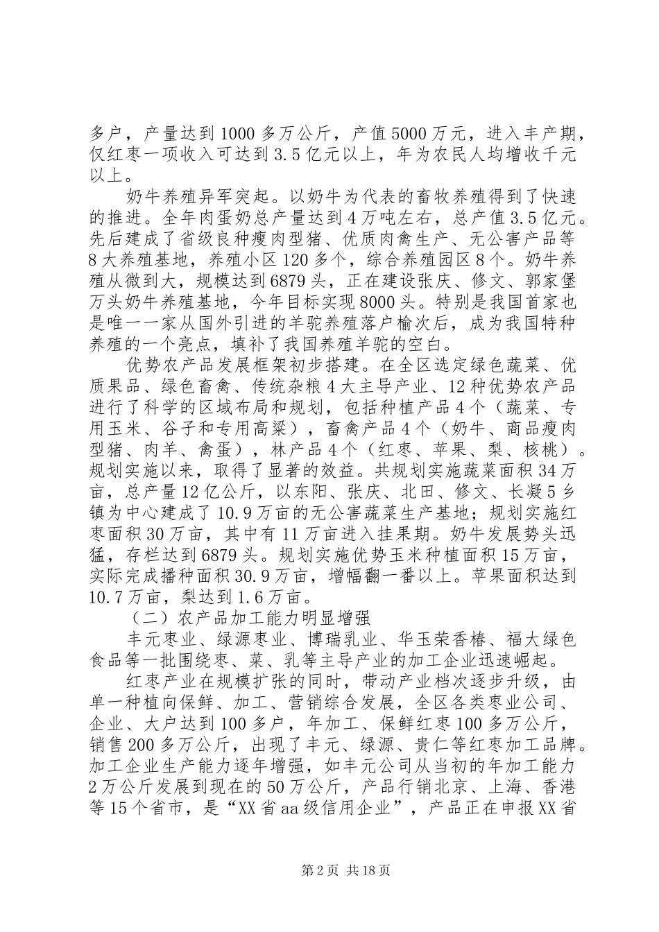区农业局关于推进农业现代化调研报告 _第2页
