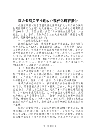 区农业局关于推进农业现代化调研报告 