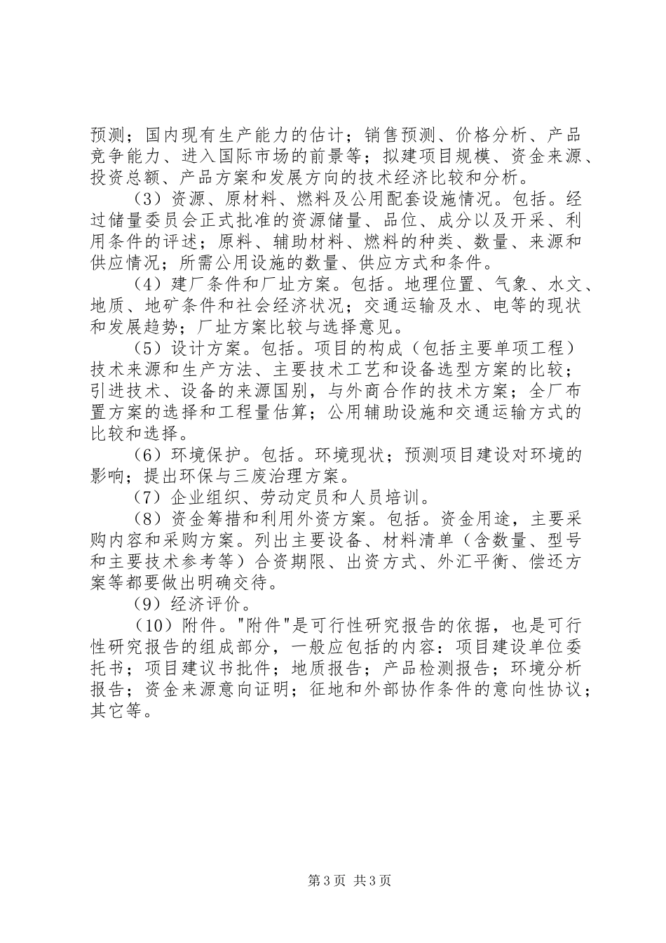 医疗设备可行性论证报告 _第3页