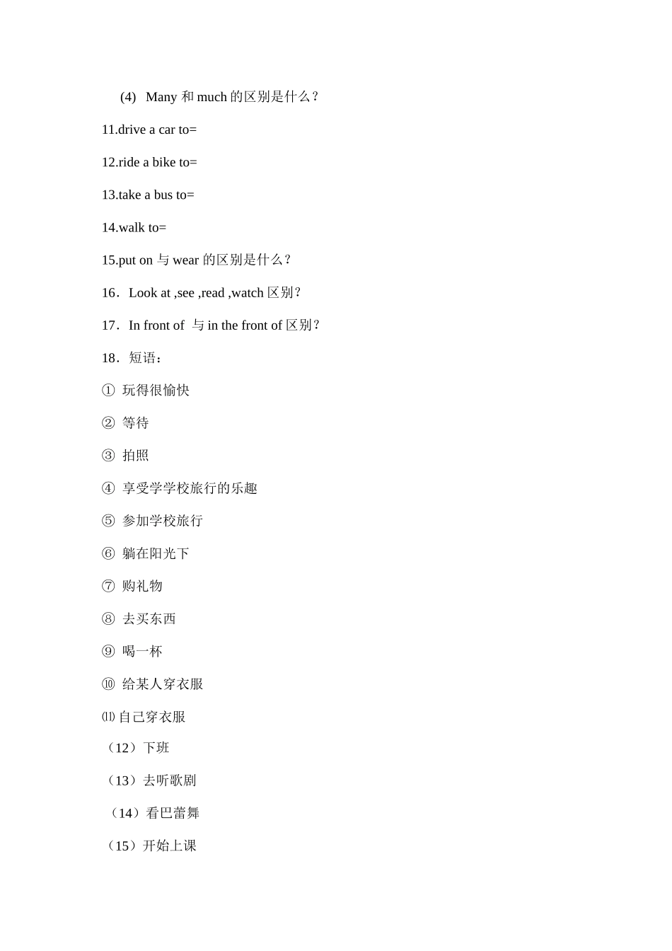 module 1 -module 3 知识体系（外研社七年级下）doc--初中英语 _第2页