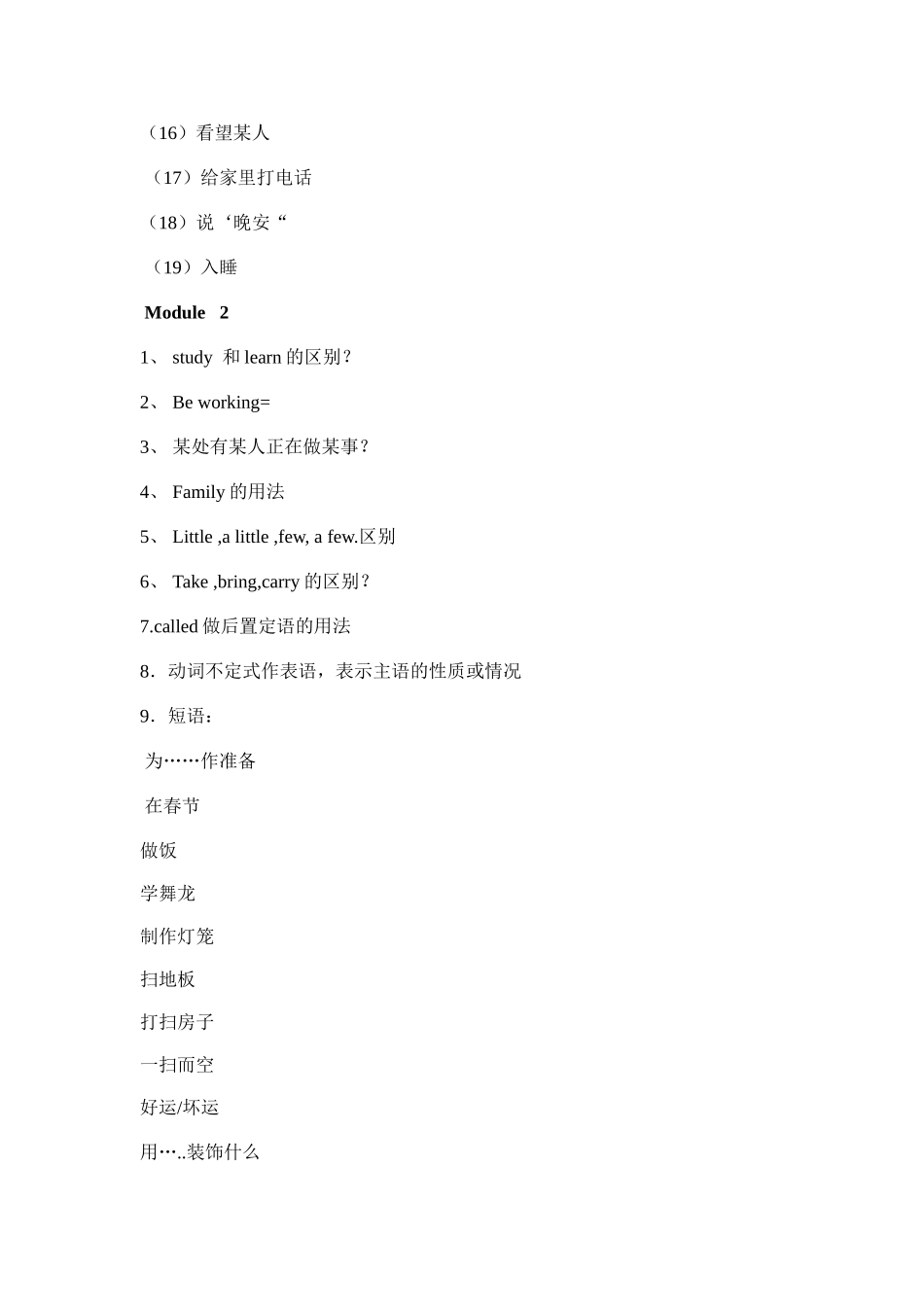 module 1 -module 3 知识体系（外研社七年级下）doc--初中英语 _第3页