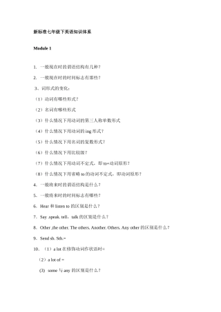 module 1 -module 3 知识体系（外研社七年级下）doc--初中英语 