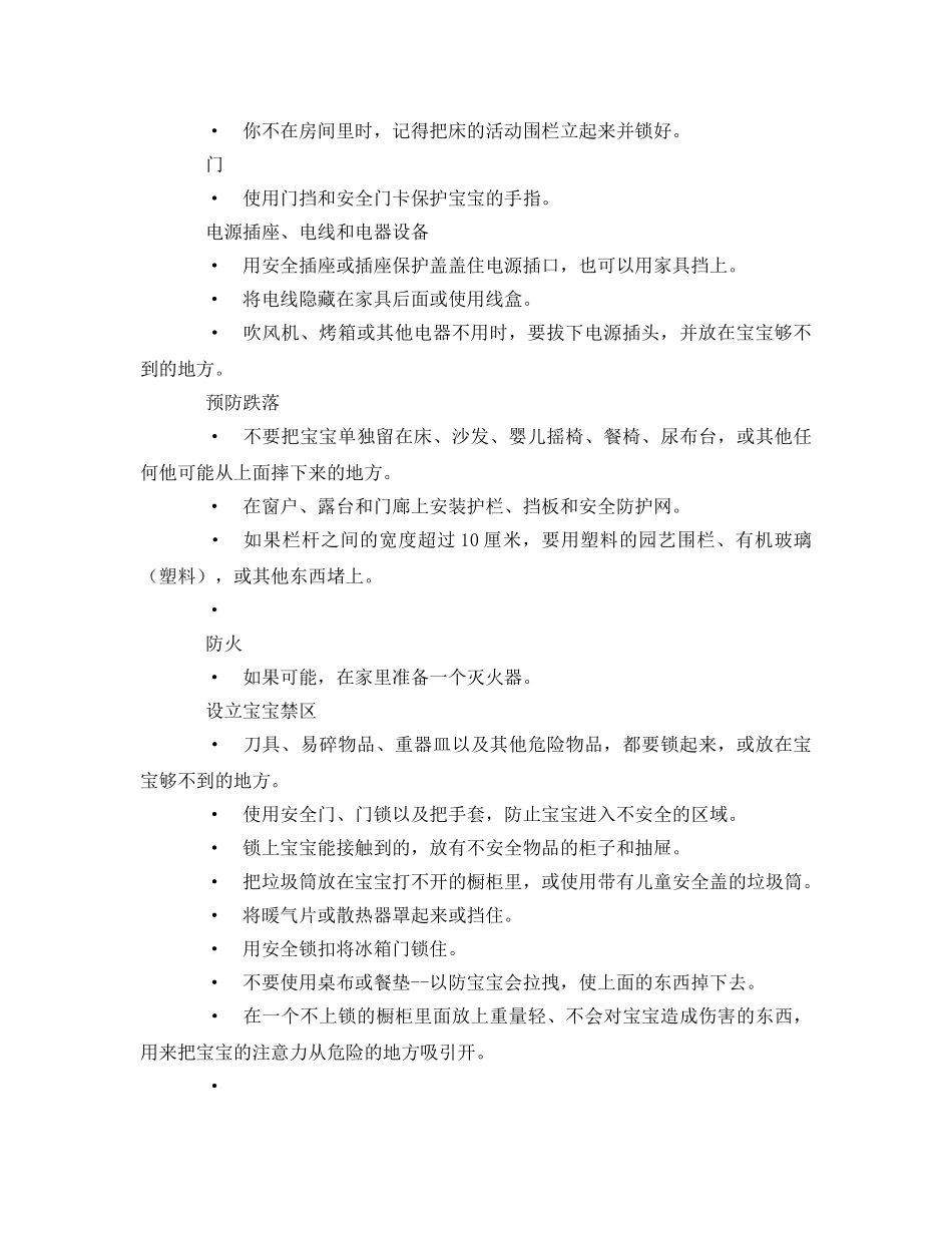 《安全常识-灾害防范》之宝宝爬行必备安全措施 _第2页