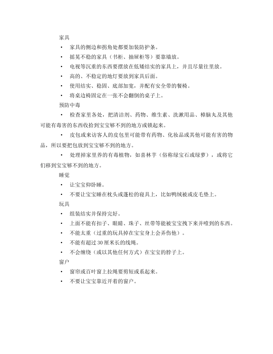 《安全常识-灾害防范》之宝宝爬行必备安全措施 _第3页