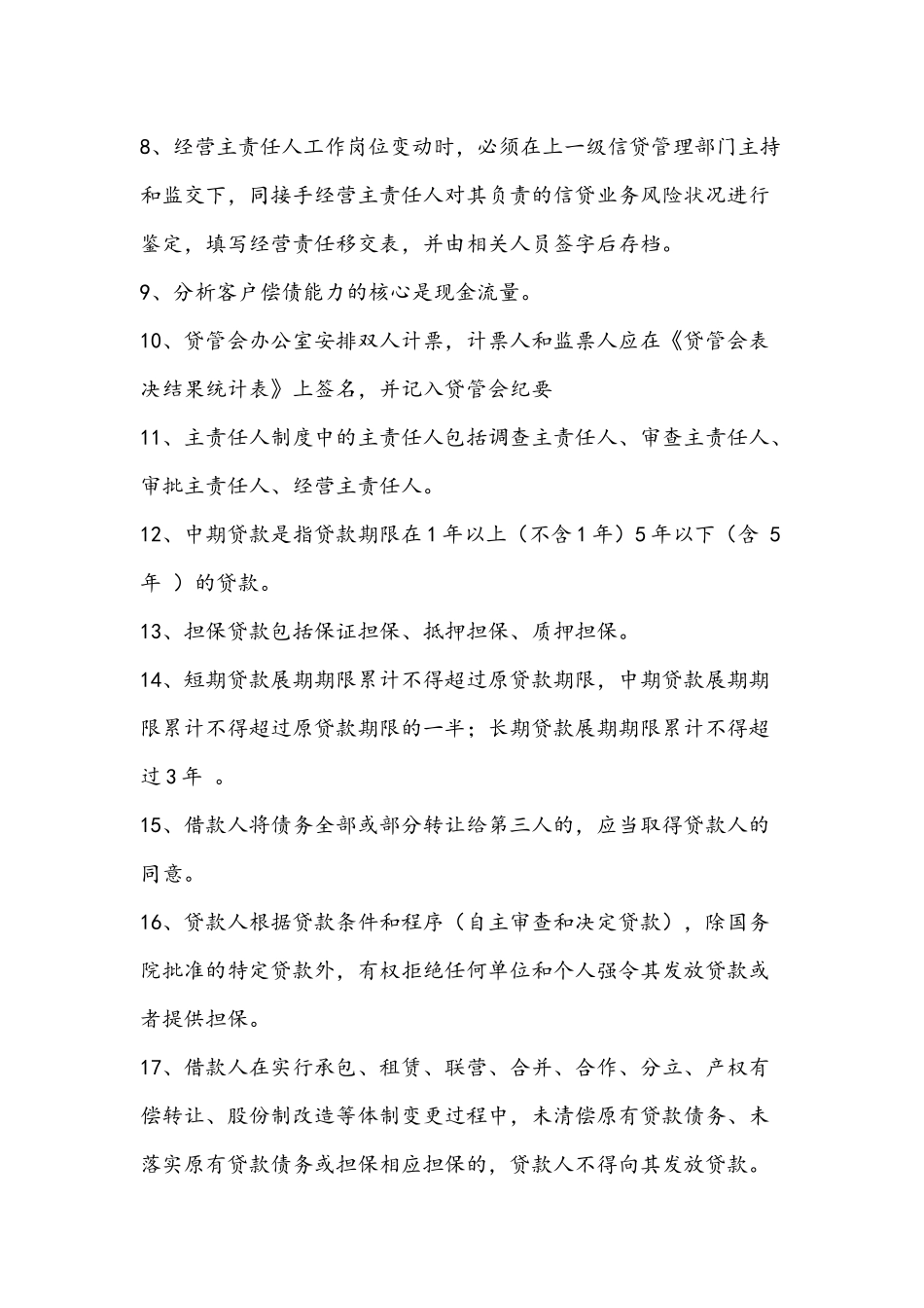 《信贷业务相关知识习题》_第2页