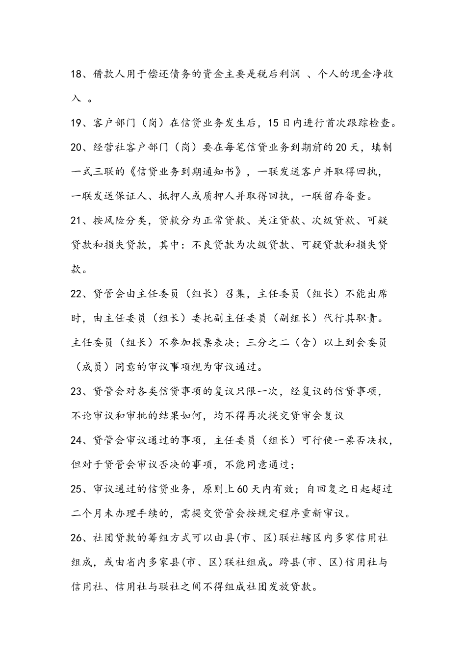 《信贷业务相关知识习题》_第3页