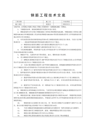 钢筋工程技术交底8