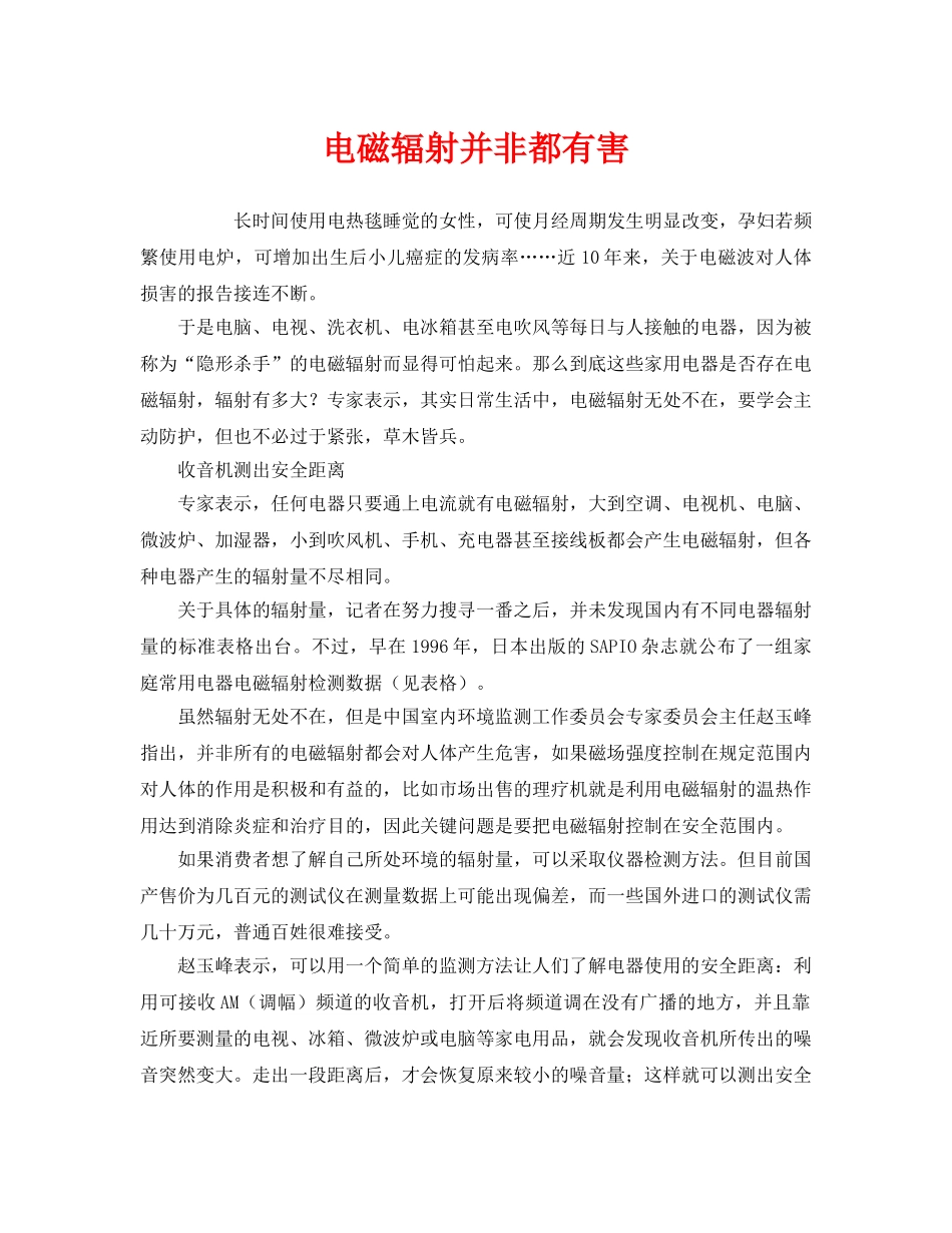 《安全管理环保》之电磁辐射并非都有害 _第1页