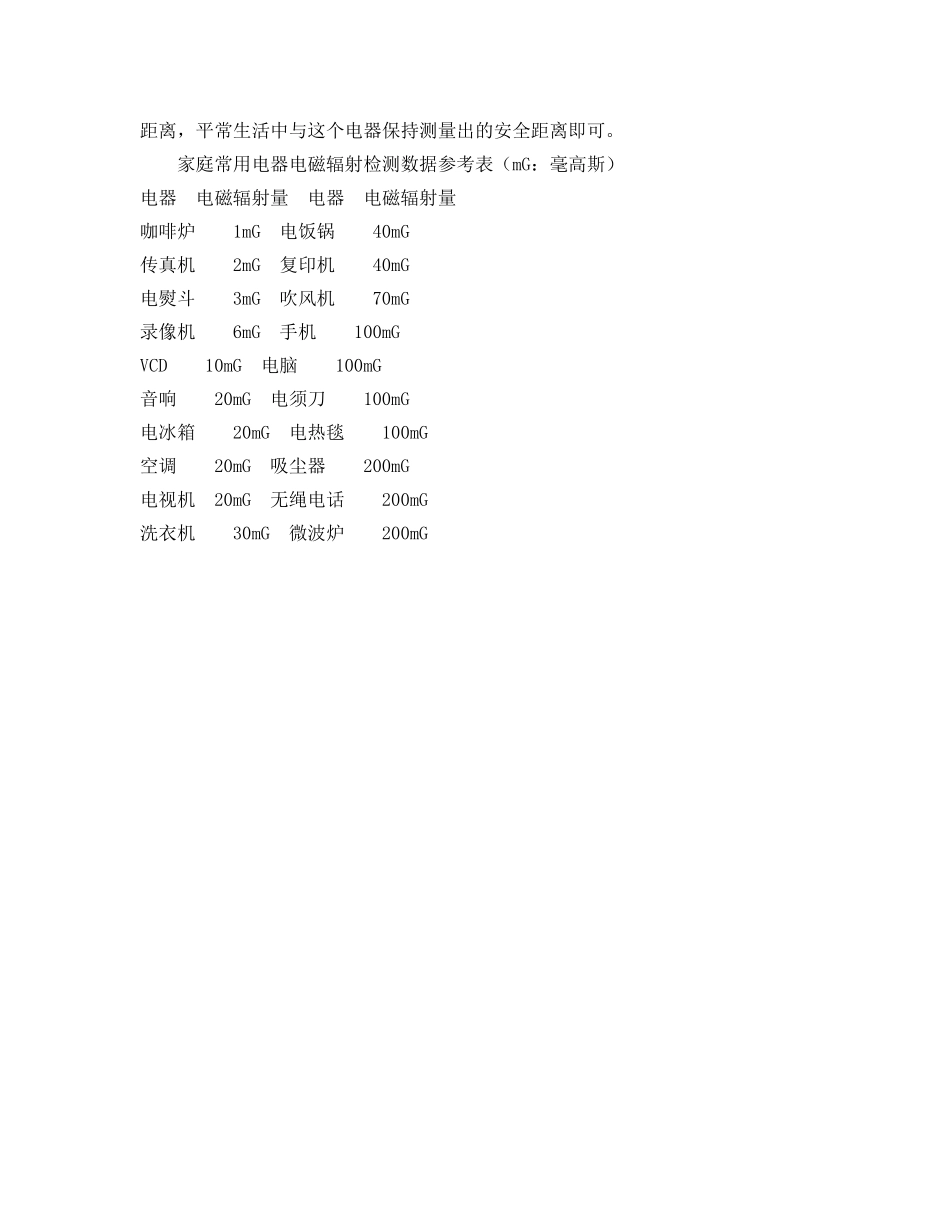 《安全管理环保》之电磁辐射并非都有害 _第2页