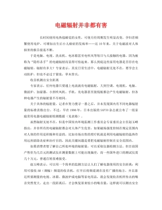 《安全管理环保》之电磁辐射并非都有害 