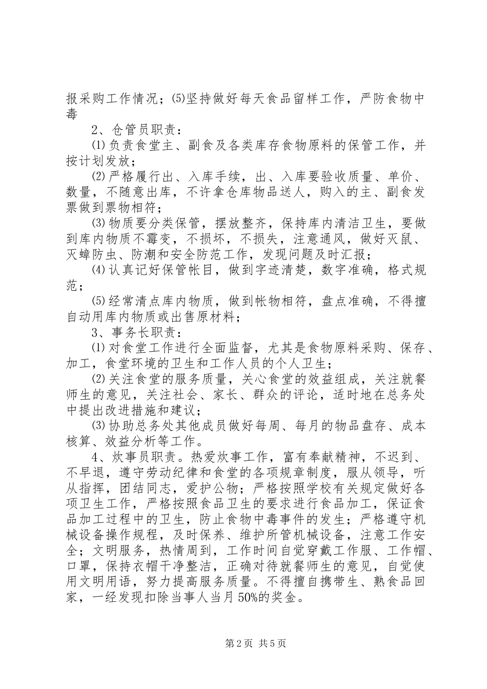 大田小学创建“放心食堂”汇报材料_第2页