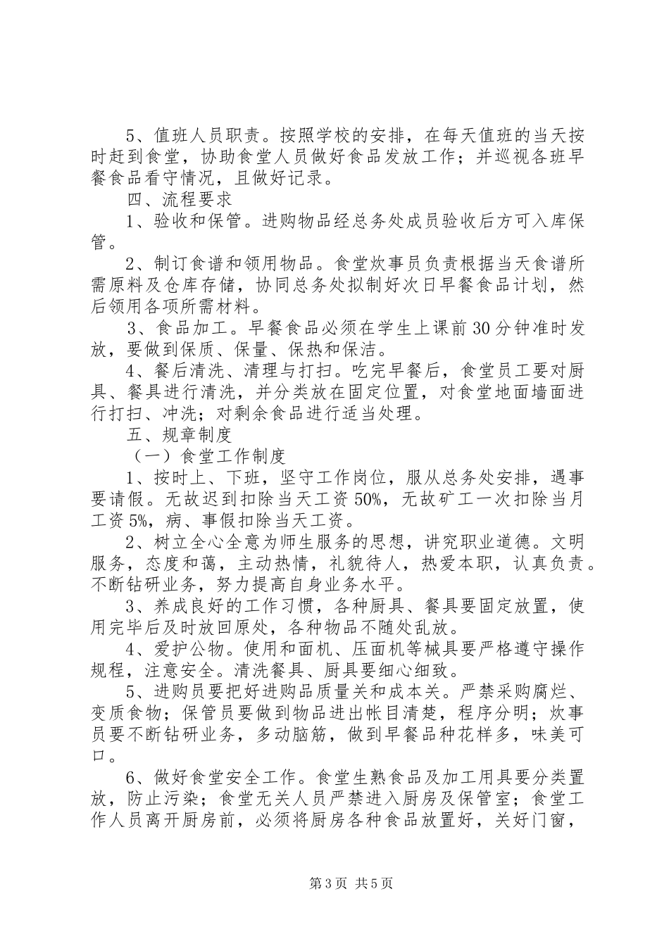 大田小学创建“放心食堂”汇报材料_第3页